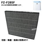 FZ-F28SF 集じんフィルター シャープ