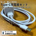 タイプC 充電器 Type-C 急速充電器 スマホ 充電コード アダプター セット 充電ケーブル  Xperia Huawei 充電 ケーブル 1m
