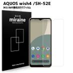 AQUOS wish4 対応 ガラスフィルム アクオス SH-52E 保護シート 強化 液晶保護 旭硝子製 飛散防止 硬度9H ラウンドエッジ 0.3mm