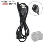 UC-E21 USB 接続 ケーブル Nikon対応 互�
