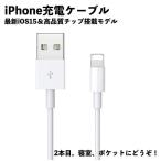 ショッピングiphone 充電 ケーブル iPhone対応 充電 ケーブル ライトニング 1m 急速充電 データ転送 USBケーブル 11 Pro Max X XS XR 7 8 iPad