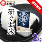 福岡県産 九州 元気つくし 元気づくし 2kg 送料無料　送料無料 福岡県産 元気つくし 2kg めし丸印 研ぐお米 令和7年産