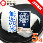 米 5kg 送料無料-商品画像