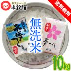 ショッピング米 10kg 送料無料 米10kg 福岡県産夢つくし 5kg＆福岡県産元気つくし 無洗米 送料無料 令和5年産