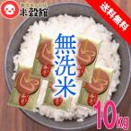 ショッピング米 10kg 米 10kg 無洗米 小分け 2kg5個 九州産「心」 小袋 送料無料 九州産米