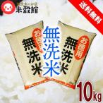 Yahoo! Yahoo!ショッピング(ヤフー ショッピング)米10kg 無洗米 「お徳用無洗米」 送料無料 5kg×2 国内産 送料込み