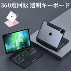 360度回転 iPad キーボードケース 透明 2025 iPad Pro Air 13インチ iPad A16 10 9 8 10.2インチ Pro 12.9 Air5 Air4 キーボード タッチパッド バックライト付き
