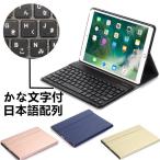 かな文字付き 2020 新型 iPad Pro 11 iPad 10.2 Air3 アイパッド キーボード ケース iPad7 iPad6 iPad5 iPad Air 2 iPadPro 9.7/10.5 分離式 キーボード付き