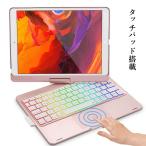 ショッピングipad iPad 第9世代 360度回転 キーボード ケース タッチパッド搭載 バックライト付き 2021 iPad 9 8 7 iPad 10.2 10.5 インチ キーボード付きカバー ペンホルダー