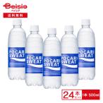大塚製薬 ポカリスエット 500ml×24本| 電解質 イオン 水分 ナトリウム 補給 熱中症 うるおい 健康 飲料 運動 入浴 乾燥 ペットボトル ケース まとめ買い 送料無