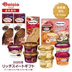 ショッピングハーゲンダッツ 【2025 冬ギフト】ハーゲンダッツ リッチスイートギフト |  アイスクリーム ギフトセット 数量限定 プレミアムアイス 高級アイス 詰め合わせ 天使のおさそい 贈
