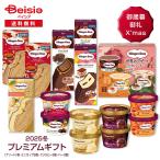 ショッピングハーゲンダッツ 【2025 冬ギフト】ハーゲンダッツ プレミアムギフト |  アイスクリーム ギフトセット 期間限定 数量限定 プレミアムアイス 高級アイス 詰め合わせ 贈り物 贈答用