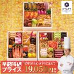ショッピングおせち 【予約販売】おせち 2026 ハイアット リージェンシー 東京「香寿」 木製6寸3段重 約3〜4人前（41品目） |  ラグジュアリー 和洋中 おせち 冷凍 送料無料 おせち