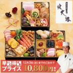 ショッピングおせち 【予約販売】おせち 2026 北大路 銀座本店「慶花」 合成樹脂製5寸3段重 和風 約2〜3人前 42品目 風呂敷・お品書きあり