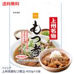 【送料無料】国産豚使用 群馬 上州名物 もつ煮_400g×3袋_4978408520016_73