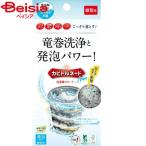 リベルタ カビトルネードNeo洗濯槽クリーナー縦型用