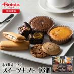 ホテルオークラ スイーツギフト 16個 | ギフト プレゼント 贈り物 誕生日プレゼント 記念日プレゼント 結婚祝い お祝い お返し 内祝い プチギフト クリスマス 贈