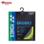  Yonex BG80 микро n80 -тактный кольцо BG80 | бадминтон -тактный кольцо струна высота .. скорость для соревнований 