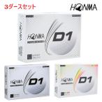ゴルフボール HONMA ホンマ 2020モデル D1 BT2001H ローナンバー ホワイト・マルチカラー ハイナンバー ホワイト 3ダースセット(36個入)