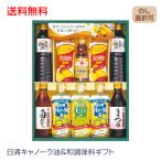 お歳暮 ギフト 厳選得割 オイル詰め合わせ  日清キャノーラ油&和調味料ギフト YDC-50H 007-74
