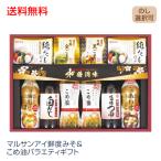 お歳暮 ギフト 厳選得割 オイル詰め合わせ  マルサンアイ鮮度みそ&こめ油バラエティギフト NPE-50H 008-74