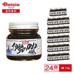 伊勢フーズ のり佃煮 110g×24個 |  海苔 佃煮 ごはんのおとも のりの佃煮 瓶 まとめ買い
