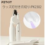 [ отметка 5 раз!9/1-9/30 до ]PET KIT( домашнее животное комплект ) PETKIT с подсветкой кусачки для ногтей PK2302 | домашнее животное комплект собака кошка для домашних животных собака кошка домашнее животное комплект собака кошка ....
