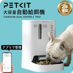 [ отметка 5 раз!9/1-9/30 до ]PET KIT( домашнее животное комплект ) AI лицо осознание капот управление AI камера имеется автоматика кормление машина P592 | YUMSHARE DUAL-HOPPER 2 with Camera Smart белый 