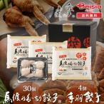 ショッピング餃子 馬渡のもっちり餃子30個と手羽餃子4本セット | 手作り餃子 宮崎餃子餃子セット ヘルシー 腸活 冷凍餃子 業務用餃子 温めるだけ ギフト お取り寄せ 特産品 お歳暮