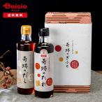 奇跡のたれ・奇跡のだし 2本セット |  たれ だし 無添加 健康 調味料 家庭料理 焼き肉 煮物 サラダ 熊本