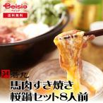 . круг конина .. жарение * Sakura кастрюля комплект 8 порции конина постное филе ломтик 800g + специальный десятая часть внизу 400g | конина .. жарение здоровье низкий жир . высота белок кулинария семья натуральный материалы . еда 