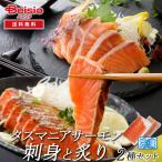 tas любитель salmon ......2 вида комплект итого 400g | рефрижератор salmon еда . сравнение sashimi для высокое качество ваш заказ морепродукты подарок закуска роскошь гурман 