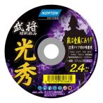 ノートン 切断砥石 光秀 1G 1枚 100X2．4 先端工具 ジスク 両頭アクセサリ 切断砥石 金属