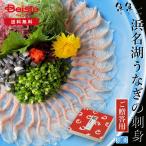 ショッピング父の日 うなぎ 魚魚一 浜名湖うなぎの刺身（ご贈答用） | うなぎ 刺身 浜名湖 ご贈答用 国産 冷凍 うなぎ刺し 父の日 母の日 敬老の日 お取り寄せ 静岡 浜松 贈り物