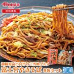 フーディーネット 富士宮やきそば 8袋セット 冷凍 | ｂ級グルメ 富士宮 焼きそば ご当地グルメ b級 冷凍 富士宮やきそば  キャンプ BBQ 弁当 冷凍 やきそば お取