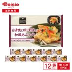 阪急デリカ 白身魚と彩り野菜の和風あんかけ 1人前（200g）×12袋 |  冷凍惣菜 白身魚 たら 野菜 魚のおかず 和風 あんかけ 惣菜 トレー入り レンチン お弁当 冷