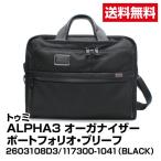 ブランド ブリーフケース Tumi d3 Alpha3 オーガナイザー ポートフォリオ ブリーフ Black 1041 21 ベイシアヤフ ショッピング 通販 Yahoo ショッピング