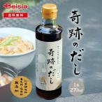 奇跡のだし |  だし 健康 天然素材 家庭料理 化学調味料不使用 国産 風味 美味しさ 無添加 熟成