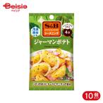 エスビー食品 S&B SPICE&HERBシーズニング ジャーマンポテト 9g 10個