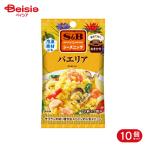 エスビー食品 S&B SPICE&HERBシーズニング パエリア 8g 10個