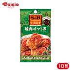 エスビー食品 S&B SPICE&HERBシーズニング 鶏肉のトマト煮 16g 10個
