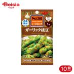 エスビー食品 S&B SPICE&HERBシーズニング ガーリック枝豆 10g 10個