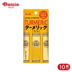 エスビー食品 S&B スティックスパイス ターメリック うこん） 5.4g 10個