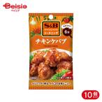 エスビー食品 S&B SPICE&HERBシーズニング チキンケバブ 14.4g 10個