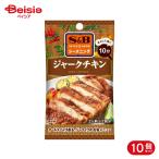 エスビー食品 S&B SPICE&HERBシーズニング ジャークチキン 10g 10個