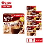  Ajinomoto AGFb Len ti палочка кофе с молоком ....180g(7.5g×24 шт. входит )×6 шт 