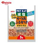 秋元水産 ペットイート 減塩ふわふわかつおふりかけ使い切り 5g