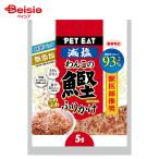 秋元水産 ペットイート 無添加減塩わんこのふわふわ鰹ふりかけ使い切り 5g