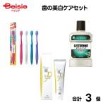 歯の美白ケアセット | 歯磨き粉 口臭 ケア ステイン 着色 歯 歯ブラシ 歯磨き セット おすすめ 自宅 セルフケア 