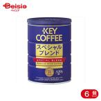  ключ кофе Special Blend жестяная банка 320g 6 шт 